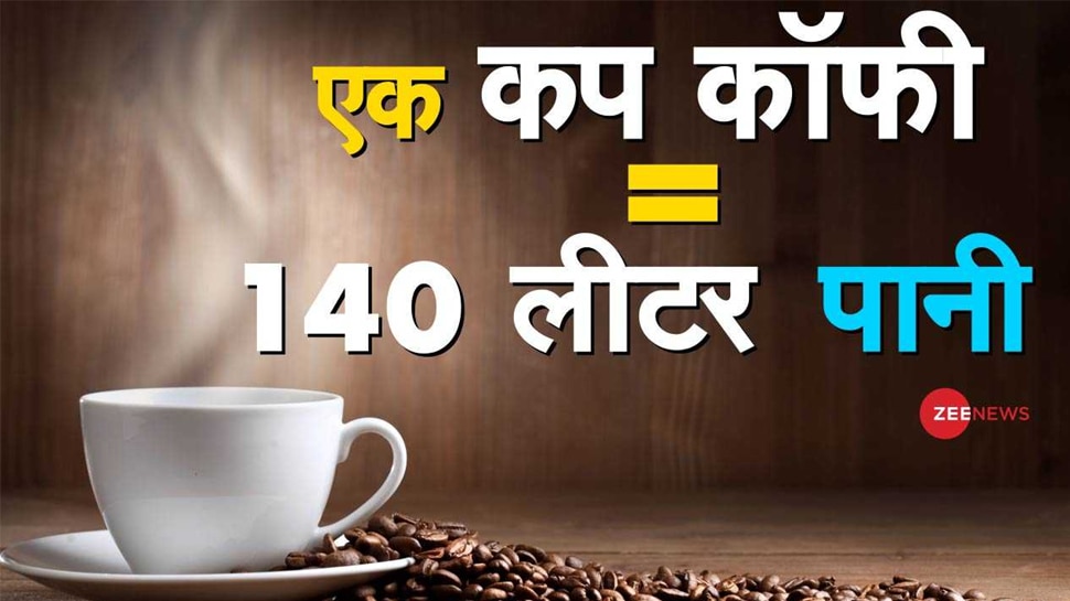 One cup coffee contains 140 litre Water Footprint आपकी एक कप कॉफी