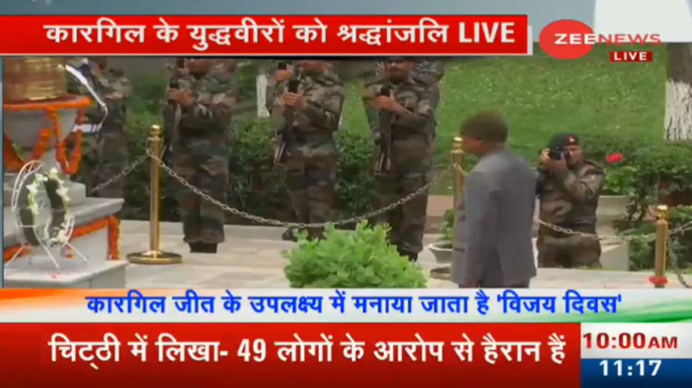 कारगिल विजय दिवस LIVE : राष्ट्रपति रामनाथ कोविंद ने श्रीनगर में दी शहीदों को श्रद्धांजलि
