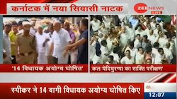कर्नाटक: स्‍पीकर ने कांग्रेस-JDS के 14 बागी विधायकों को अयोग्‍य घोषित किया