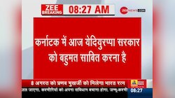 बीएस येदियुरप्पा के नेतृत्व वाली भाजपा सरकार का कर्नाटक विधानसभा में आज फ्लोर टेस्ट