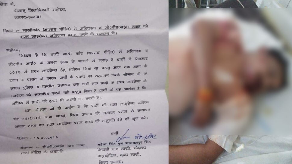 उन्नाव रेप पीड़िता के वकील ने जताई थी हत्या की आशंका, मांगा था शस्त्र लाइसेंस