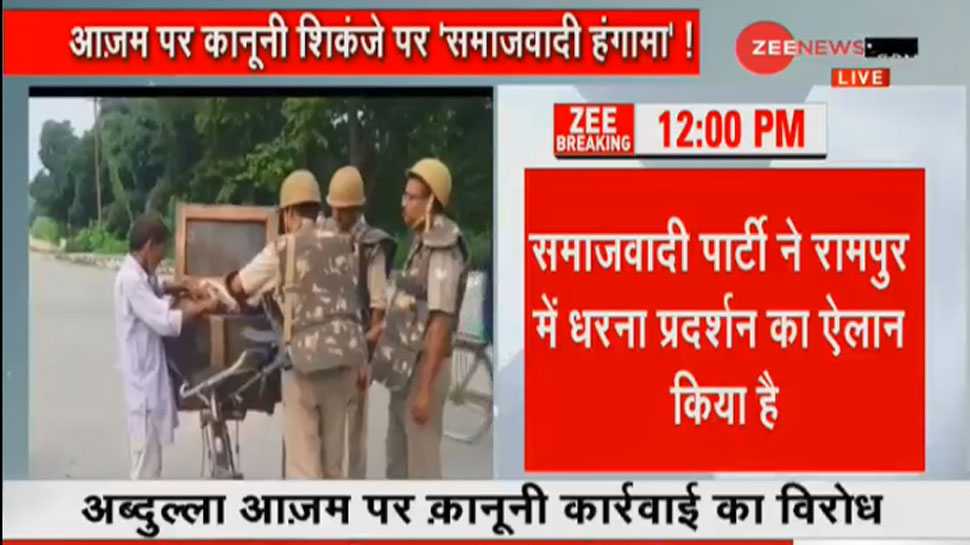 रामपुर: आजम के समर्थन में सपा का हंगामा, धारा 144 लागू, पुलिस ने सीमा को किया सील