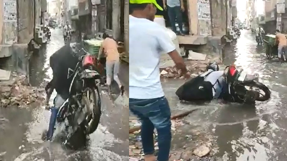 दिल्ली: पानी में डूबी थी सड़क, गहरे गड्ढे में गिर गया बाइक सवार, बाल-बाल बची जान