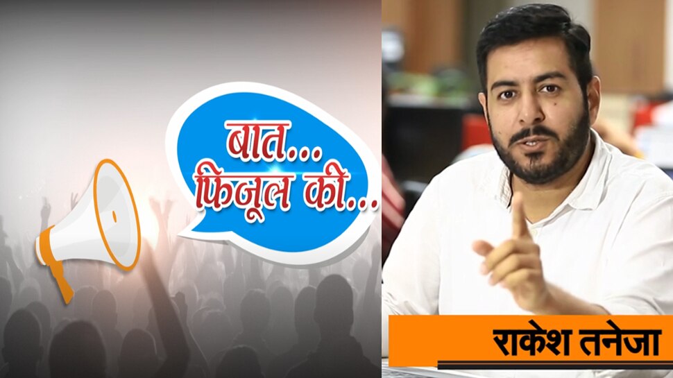 Baat Fizool ki with Rakesh Taneja on article 370 and 35A बात फिजूल की