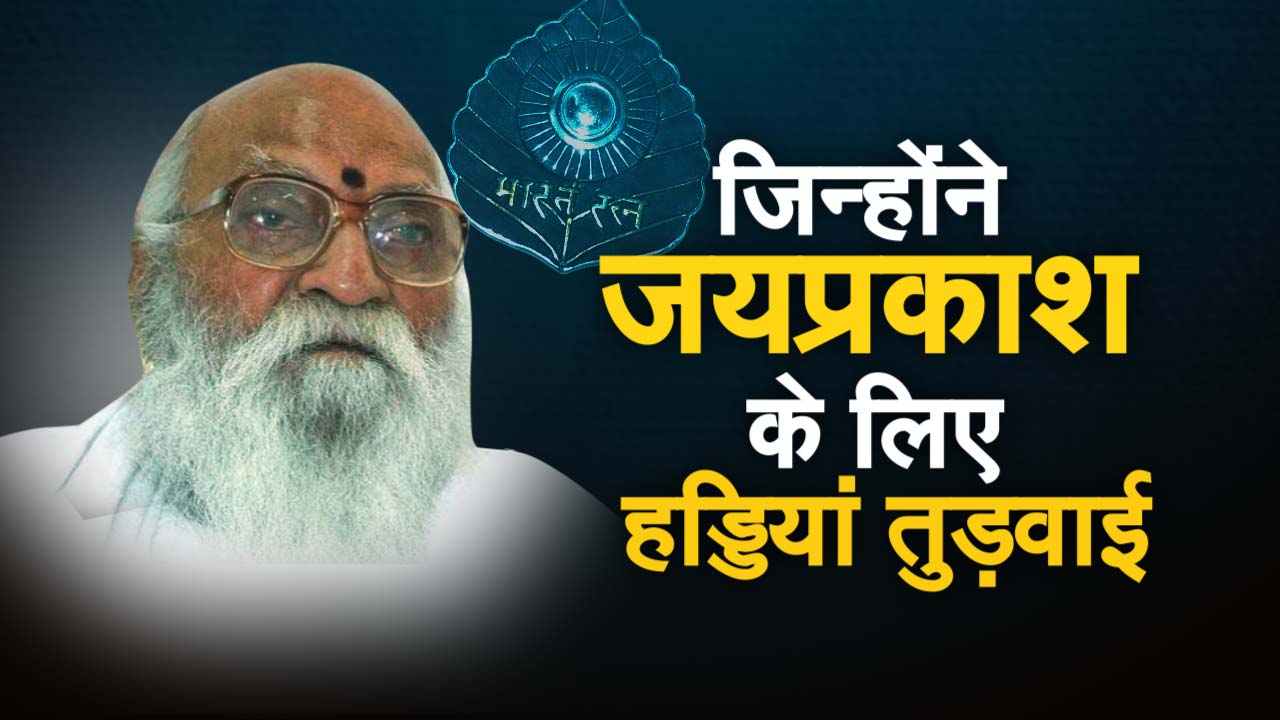 Bharat Ratna Awardee Nanaji Deshmukh And His Life 