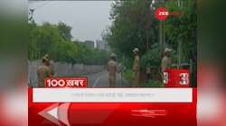 देखिए दिन की बड़ी ख़बरे 