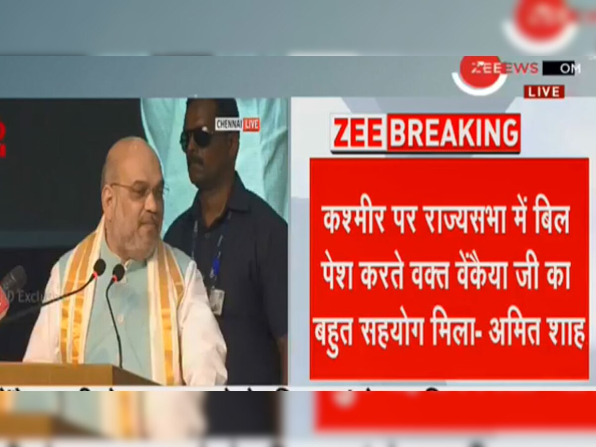 चेन्‍नई में बोले गृह मंत्री अमित शाह.