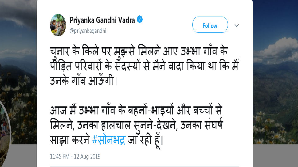 सोनभद्र पहंचने से पहले किया ट्वीट did Tweeted before reaching Sonbhadra