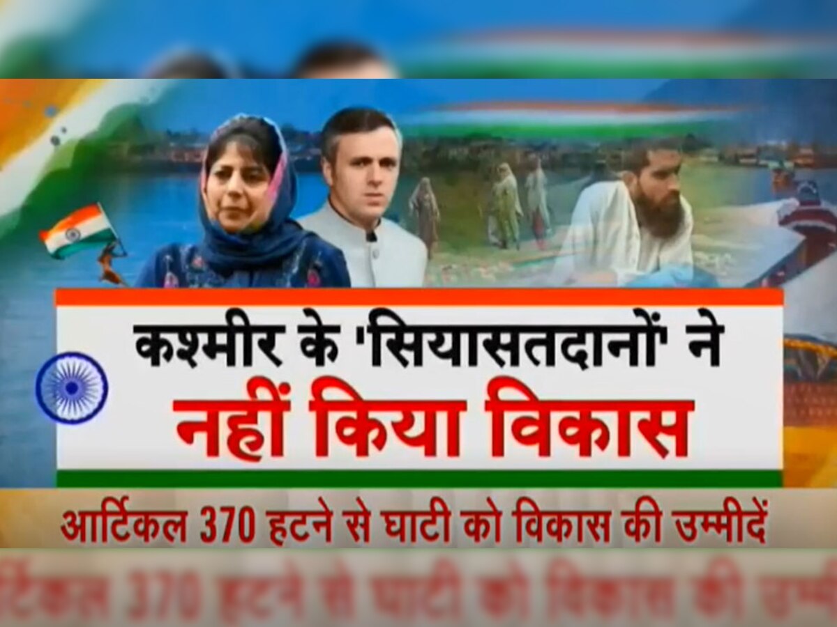 VIDEO: 'नए कश्मीर' को पीएम मोदी पर भरोसा, जश्ने आजादी से पहले सुनिए कश्मीर की आवाज