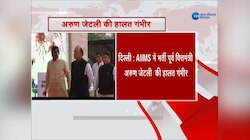 AIIMS में भर्ती पूर्व वित्तमंत्री अरुण जेटली की हालत गंभीर  