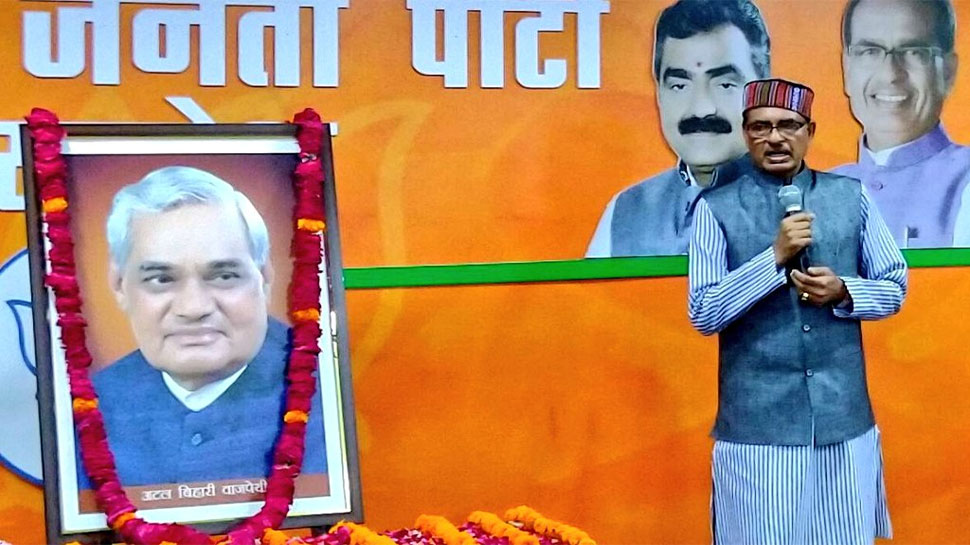 अटल बिहारी वाजपेयी के कार्यकाल में दुनिया को झुकना पड़ा था भारत के सामने: शिवराज