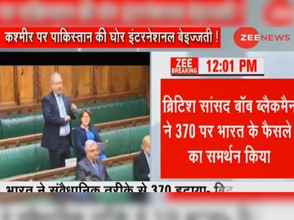 ब्रिटेन के सांसद ने किया भारत का समर्थन. 