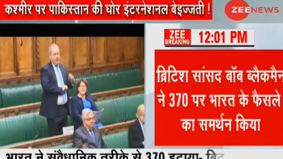 ब्रिटेन के सांसद ने किया भारत का समर्थन. ब्रिटेन के सांसद ने किया भारत का समर्थन.