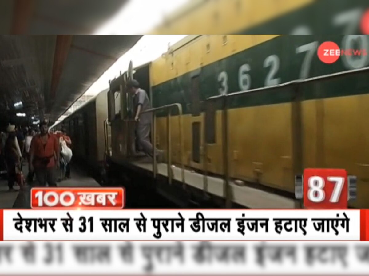 इसकी शुरुआत नॉर्दर्न रेलवे से होगी.