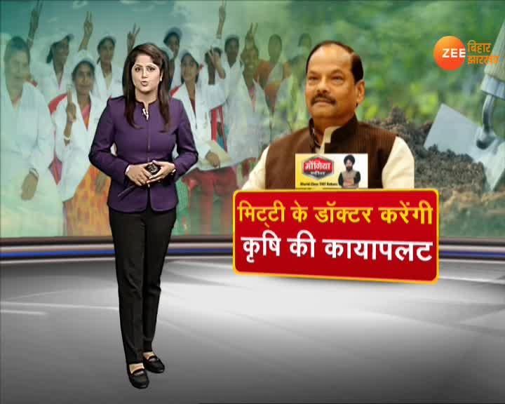Jharkhand Soil doctors will transform agriculture झारखंड मिट्टी के