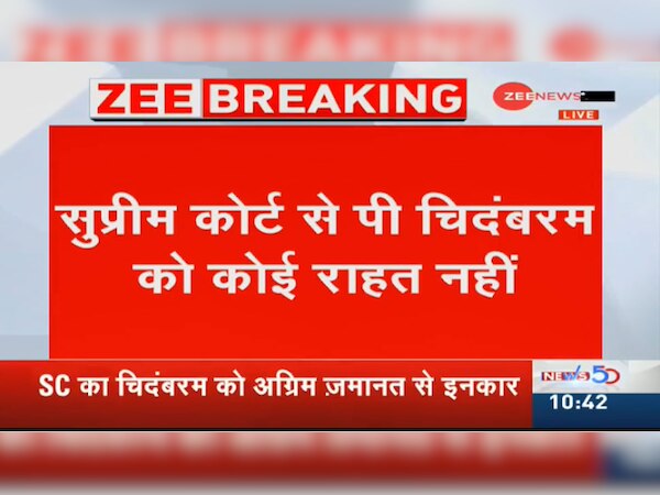 सुप्रीम कोर्ट से चिदंबरम को फिलहाल राहत नहीं, जज ने याचिका पर सुनवाई से किया इनकार