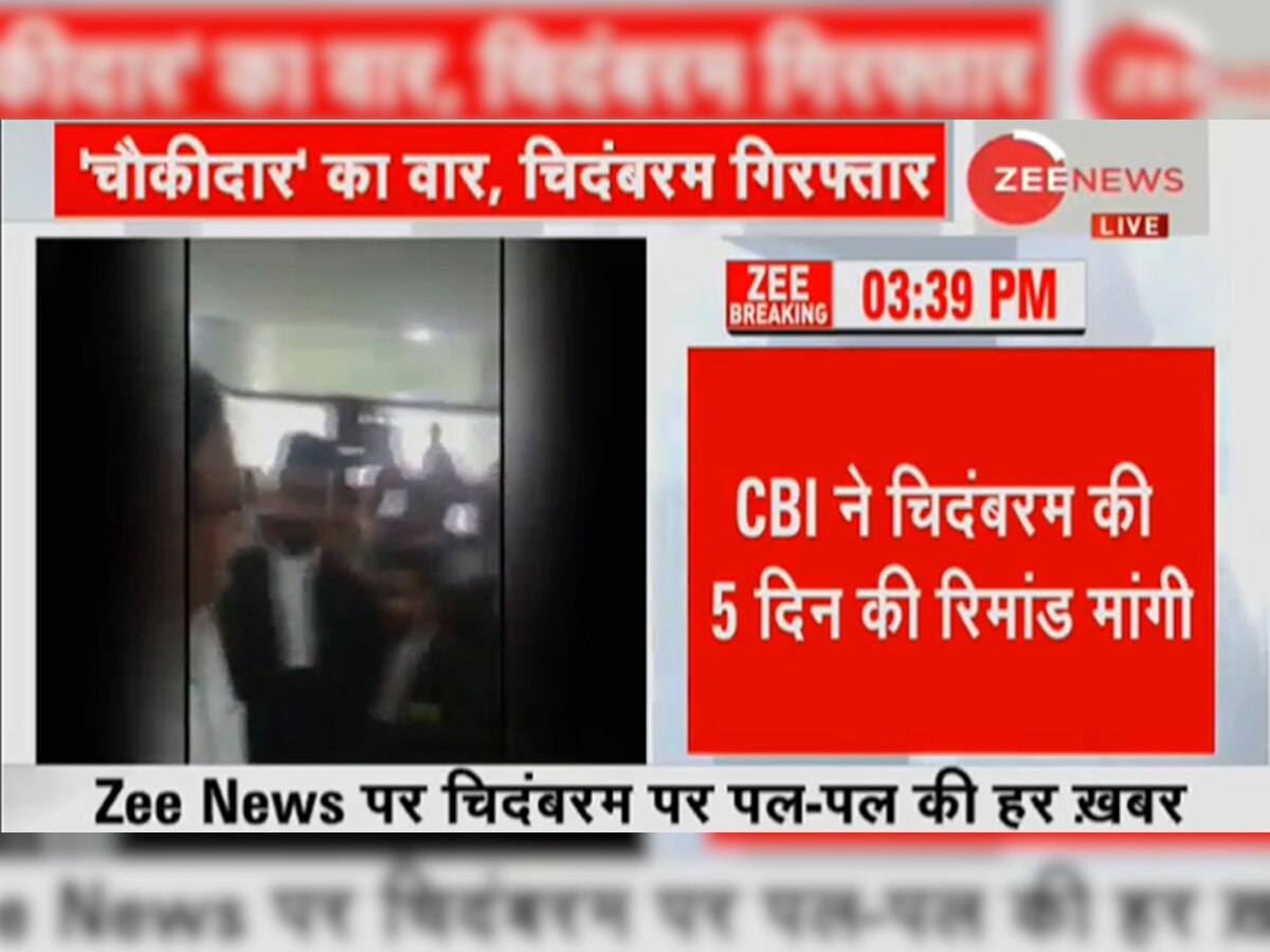 LIVE: CBI की कस्टडी में 5 दिन रहेंगे चिदंबरम, कोर्ट ने सुनाया फैसला