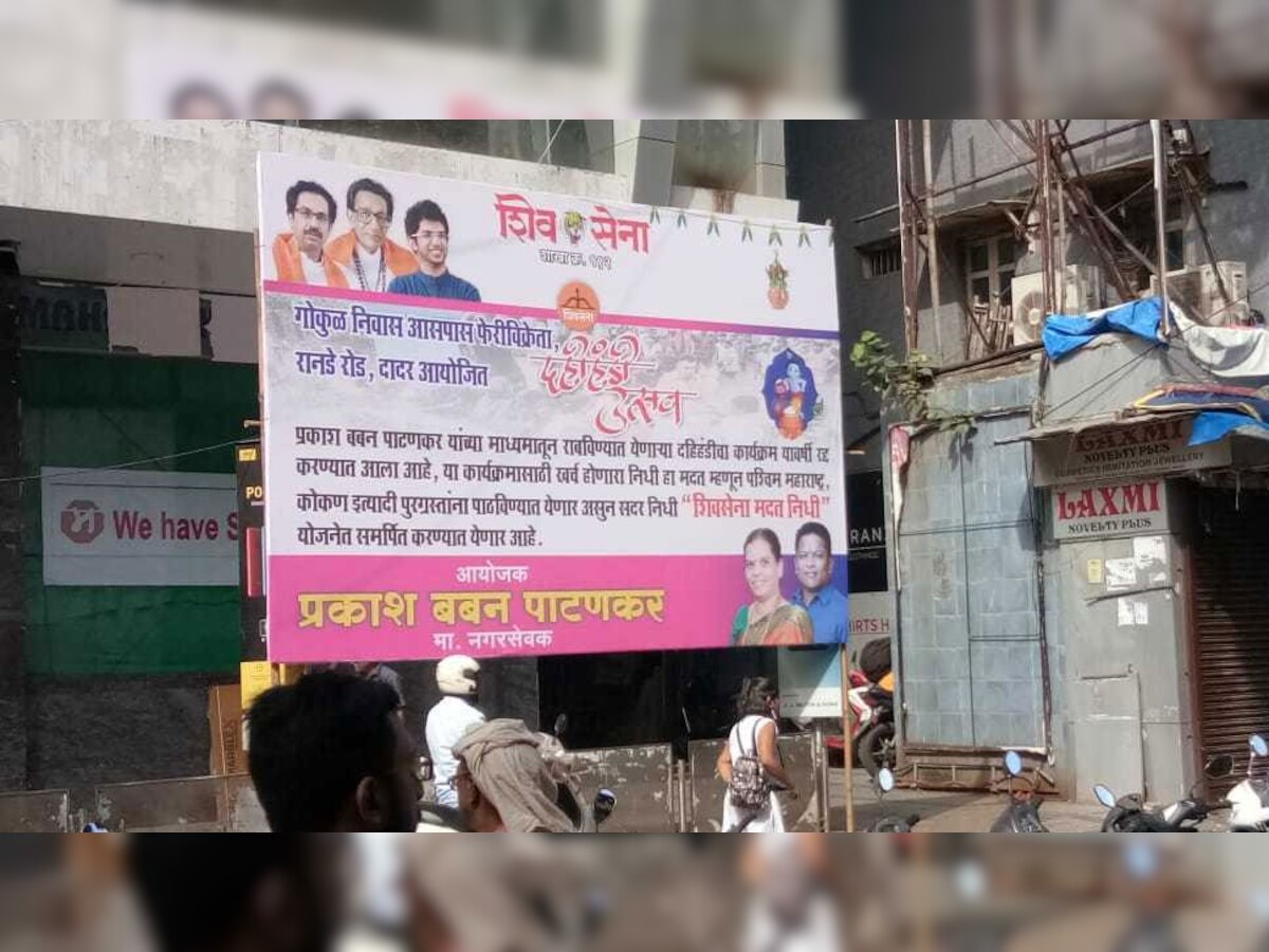 दादर इलाके में ये  होर्डिंग्स लगाए गए हैं