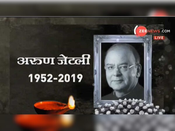 अरुण जेटली का निधन शनिवार दोपहर 12:07 बजे एम्‍स में हुआ था. 