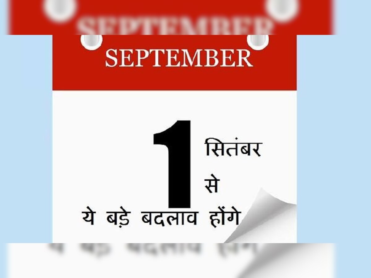 स्टेट बैंक समेत कई बैंक के लोन 1 सितंबर से रेपो रेट से लिंक हो रहे हैं.