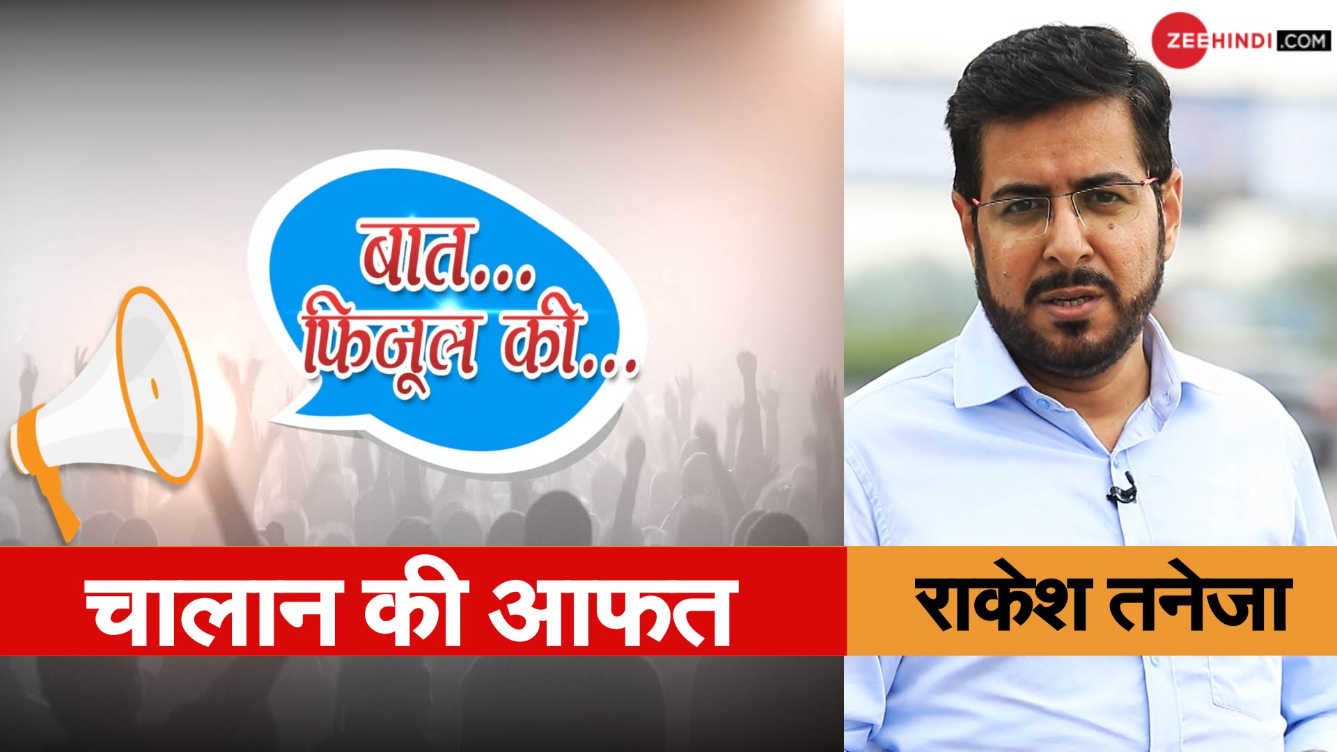 Baat fizool ki with Rakesh taneja on Traffic rules बात फ़िज़ूल की