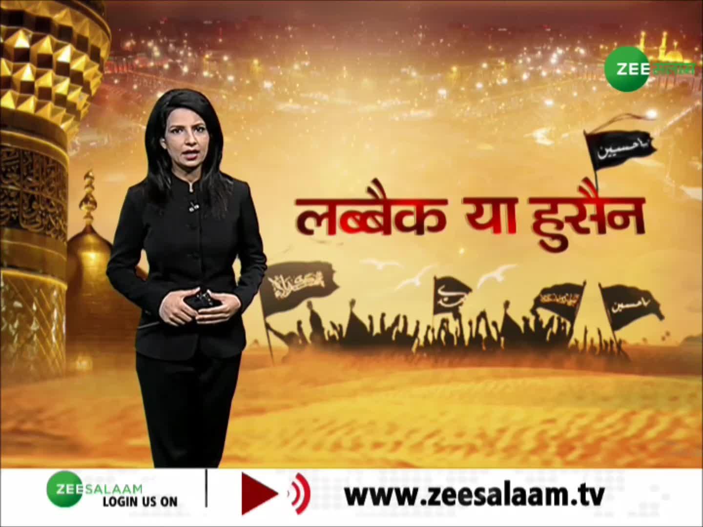 Labbaik Ya Hussain | लब्बैक या हुसैन | Zee News Hindi