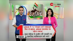 देखिए आज की 5 देशहित खबरें