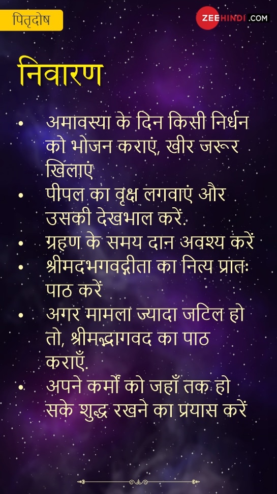 कैसे करें पितृ-दोष का निवारण? Pitra Dosh solution