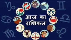 राशिफल 12 सितंबर: इन राशियों के लिए शुभ रहेगा आज का दिन, जानें अपना भविष्यफल