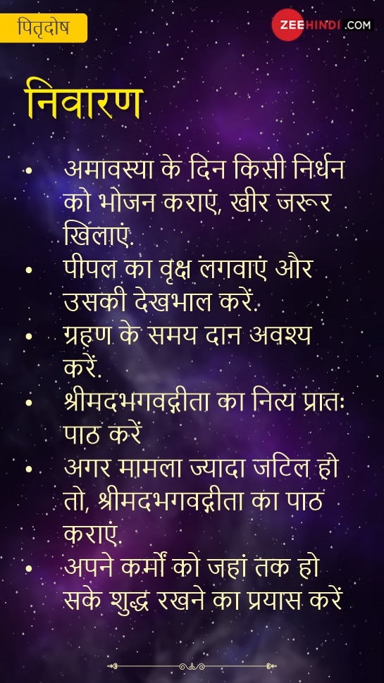 कैसे करें पितृ-दोष का निवारण? How to prevent Pitra Dosh?