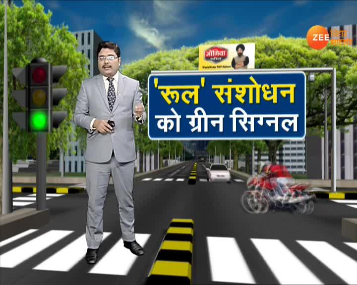 Jharkhand Green signal to amend traffic rules! झारखंड ट्रैफिक नियम में संशोधन को ग्रीन