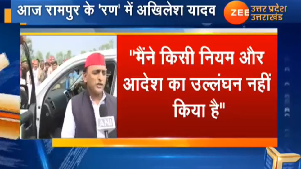 रामपुर दौरे से पहले बोले अखिलेश यादव, 'मैंने किसी आदेश का उल्लंघन नहीं किया'