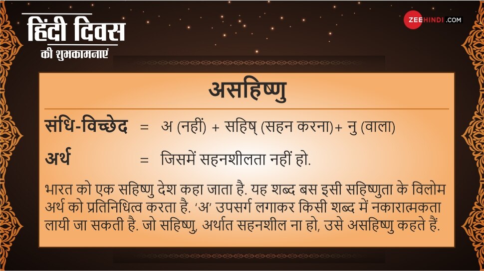 हिंदी के कठिन शब्द Hindi tough words