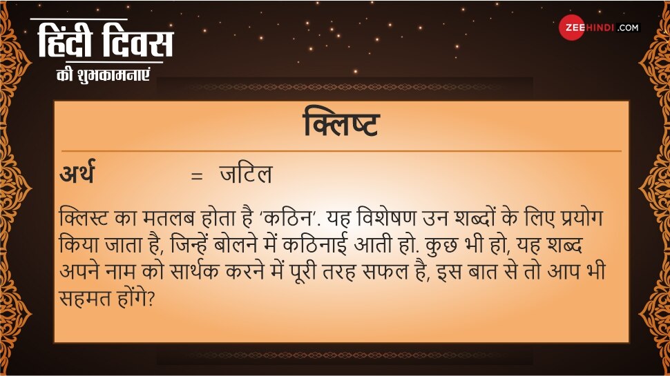 हिंदी के कठिन शब्द Hindi tough words