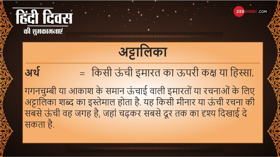 हिंदी के कठिन शब्द Hindi tough words