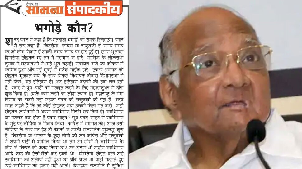 शिवसà¥à¤¨à¤¾ नॠशरद पवार सॠपà¥à¤à¤¾- 'सà¥à¤µà¤¾à¤à¤¿à¤®à¤¾à¤¨ à¤à¤¾ मतलब à¤à¥à¤¯à¤¾ हà¥à¤¤à¤¾ हॠपवार साहब?'
