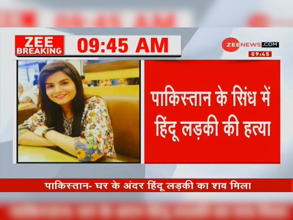 पाकिस्तान के सिंध में हिंदू लड़की का शव मिला, परिजनों ने हत्या का जताया शक