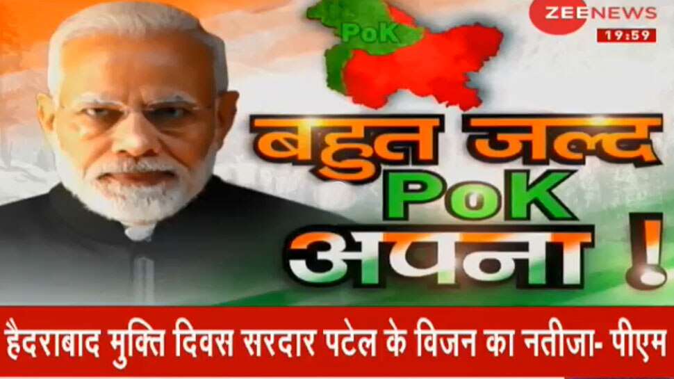 अब होगा कड़ा प्रहार, पीएम मोदी ने शुरू किया PoK हासिल करने का मिशन