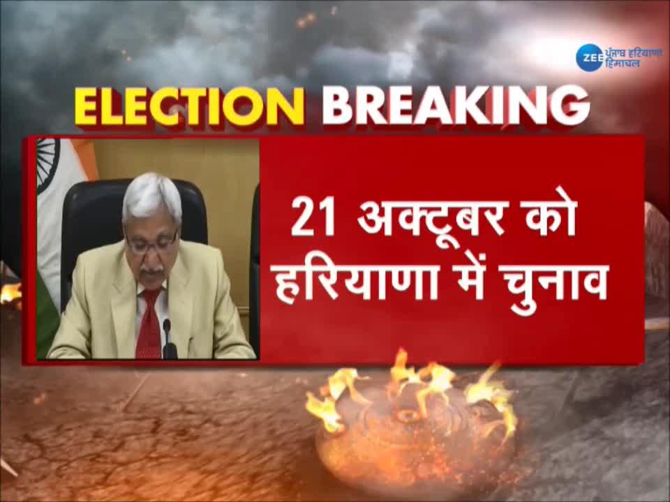 Haryana Assembly Elections To Be Held On 21st October, Counting On 24th ...