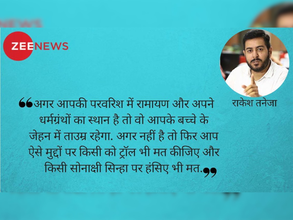 बात फि‍जूल की: हम किस दिशा में जा रहे हैं... सोनाक्षी के बहाने ही सही, लेकिन सोचिए ज़रूर