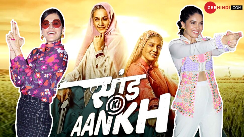 तापसी पन्नू और भूमि पेडनेकर SAAND KI AANKH