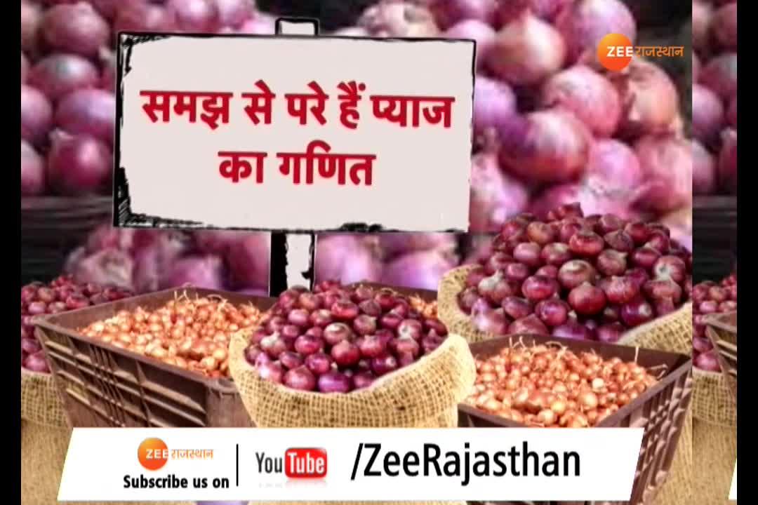 onions heavy on farmers pocket कीमत में सेब को टक्कर दे रहा है प्याज