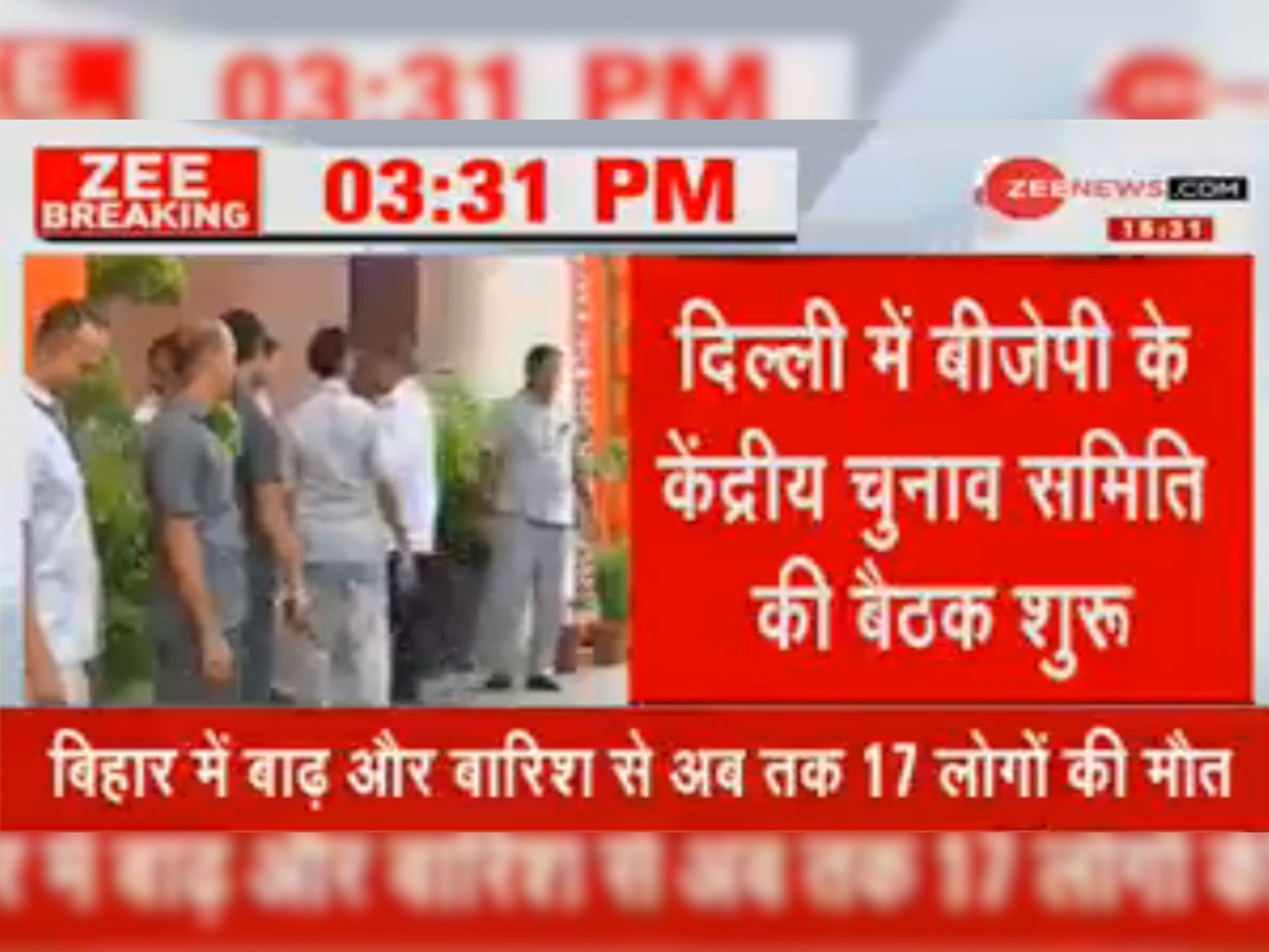 महाराष्ट्र-हरियाणा चुनाव को लेकर बीजेपी की बैठक शुरू, पीएम मोदी समेत कई नेता शामिल