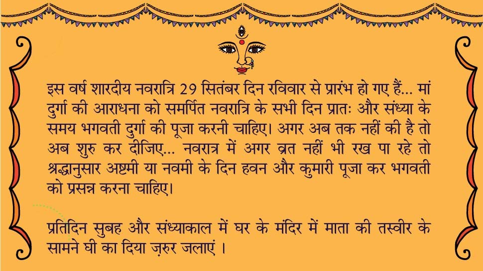 मां दुर्गा की आराधना को समर्पित नवरात्रि durga