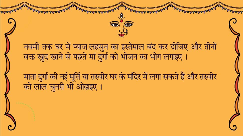 दुर्गा सप्तशती या दुर्गा चालीसा का पाठ कीजिए fast