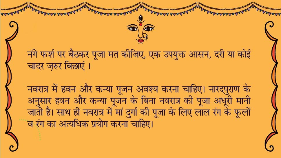 माता दुर्गा की नई मूर्ति या तस्वीर घर के मंदिर में लगा सकते हैं Navratri 2019, Navratri