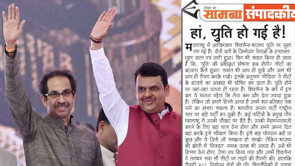 शिवसेना ने BJP को माना बड़ा भाई! कहा, 'बड़ा दिल करके स्वीकार किया'