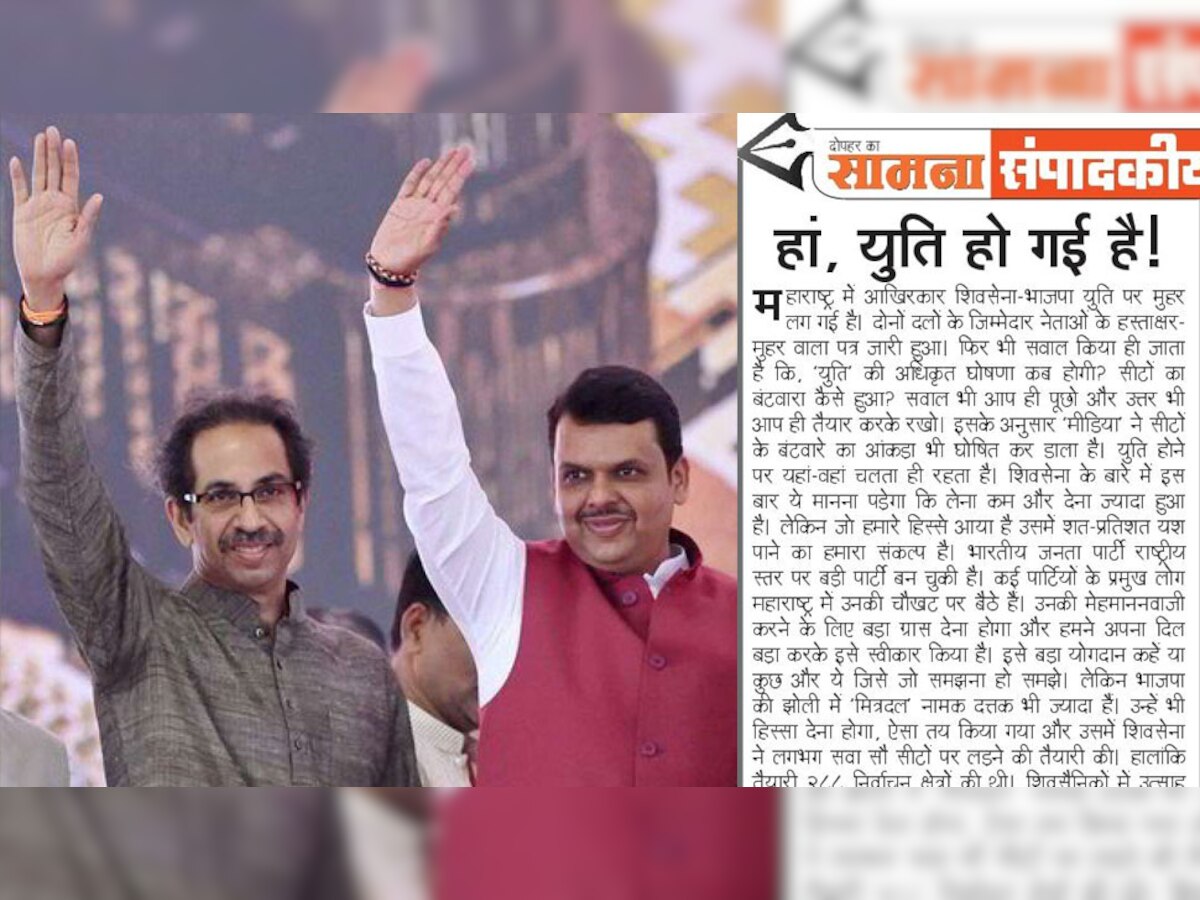 शिवसेना ने BJP को माना बड़ा भाई! कहा, 'बड़ा दिल करके स्वीकार किया'
