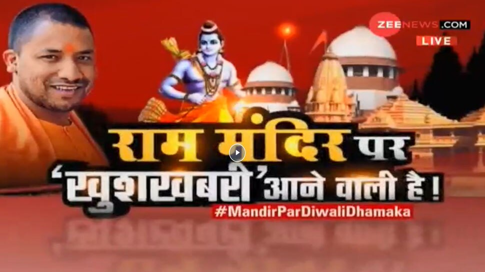राम मंदिर पर योगी आदित्यनाथ का बड़ा बयान, 'आने वाले समय में खुशखबरी सुनाई देगी'