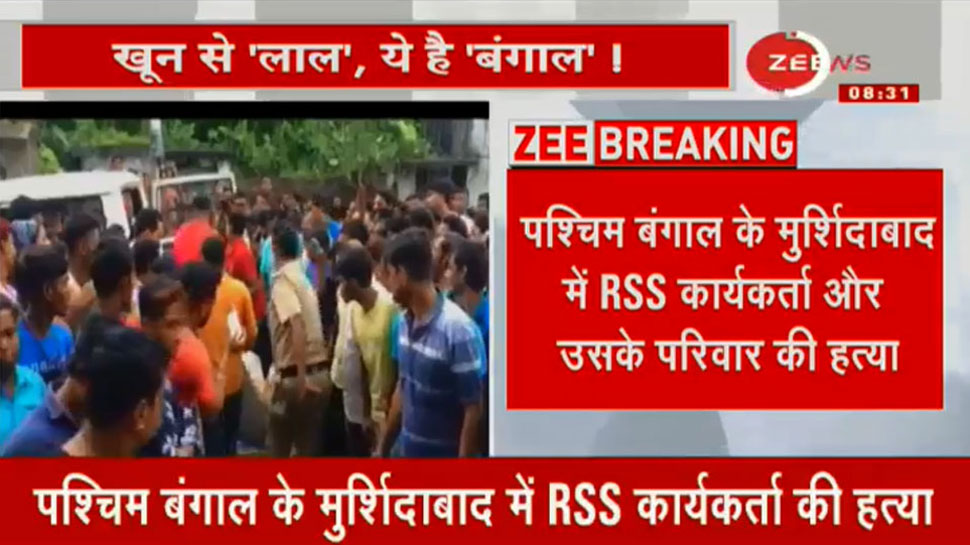 पश्चिम बंगाल: RSS कार्यकर्ता की गर्भवती पत्नी और बच्चे समेत की गई हत्या पश्चिम बंगाल: RSS कार्यकर्ता की गर्भवती पत्नी और बच्चे समेत की गई हत्या